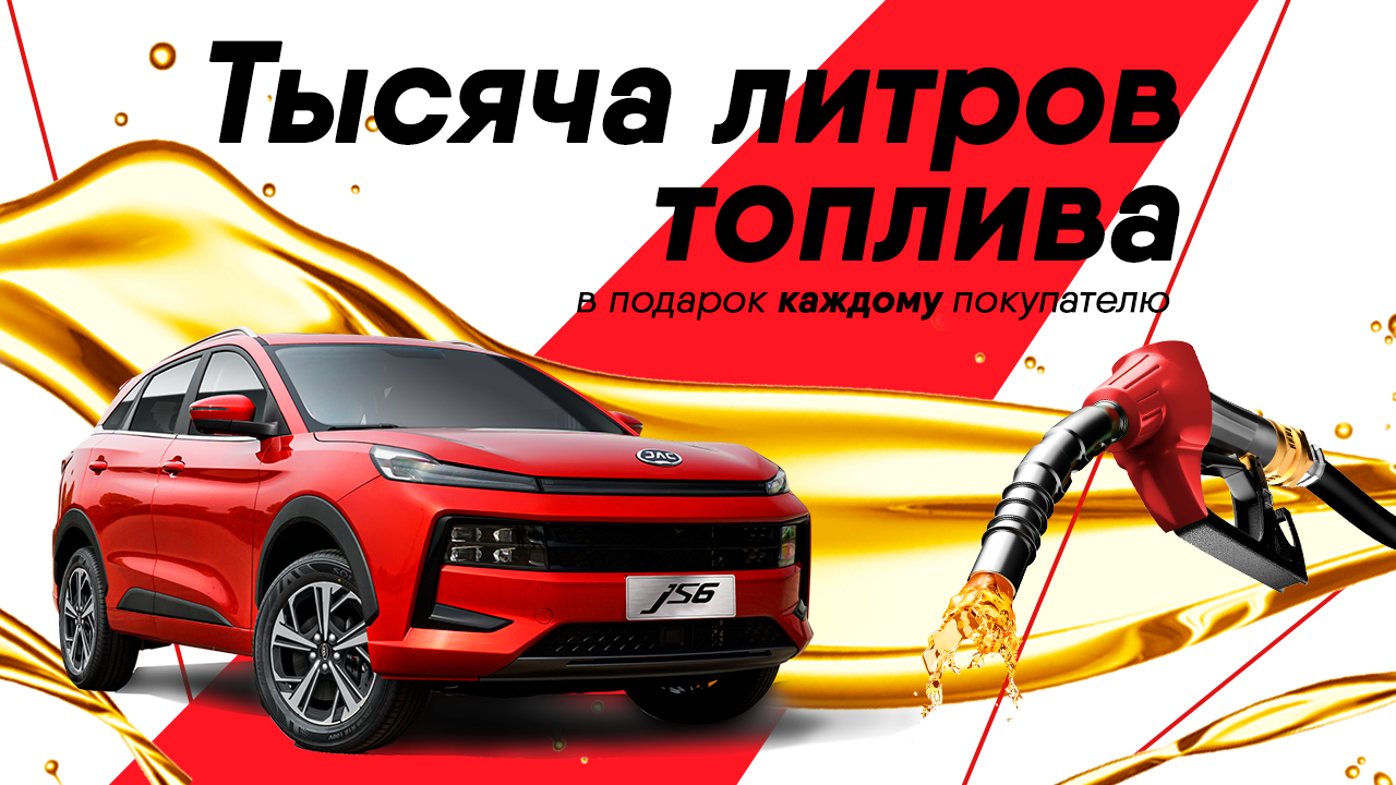 Новости JAC (Джак) в Беларуси