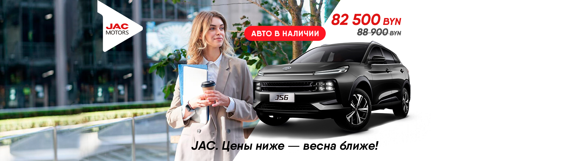 Официальный сайт JAC Motors в Беларуси