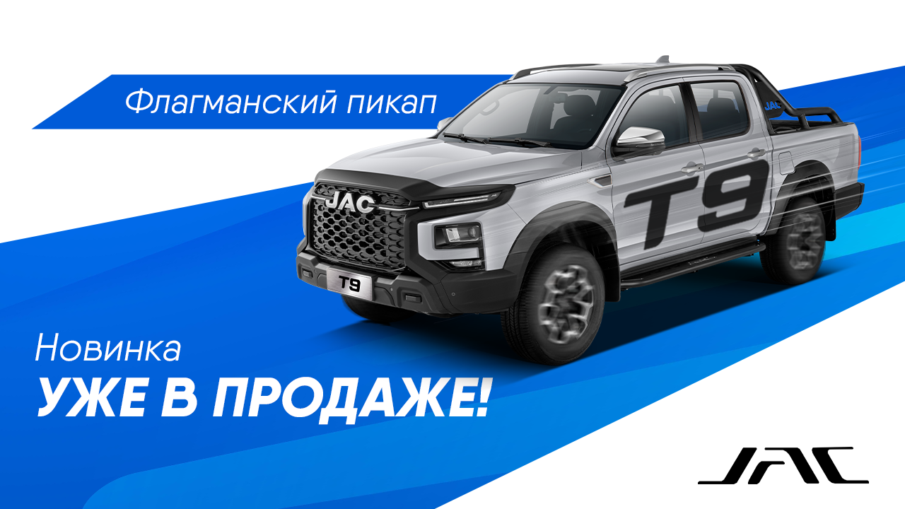 Официальный сайт JAC Motors в Беларуси