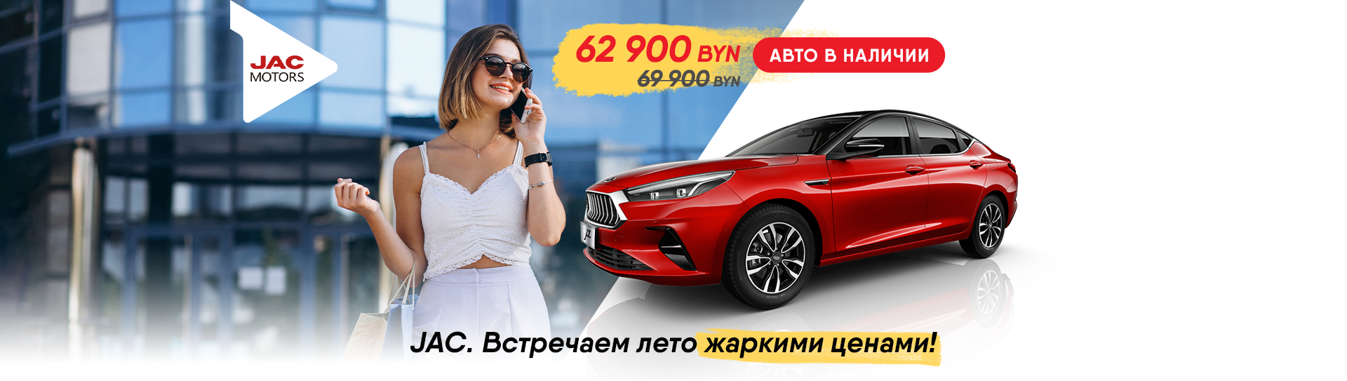 Официальный сайт JAC Motors в Беларуси