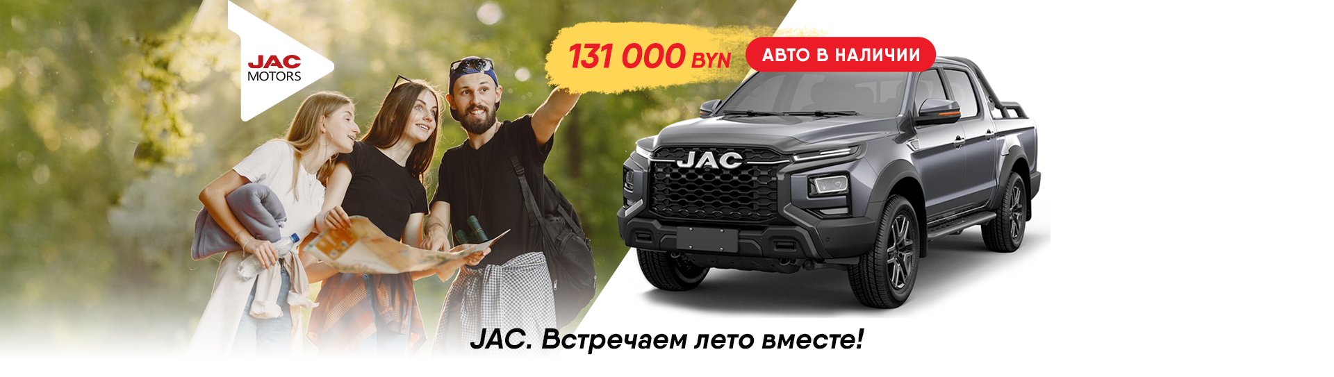 Официальный сайт JAC Motors в Беларуси